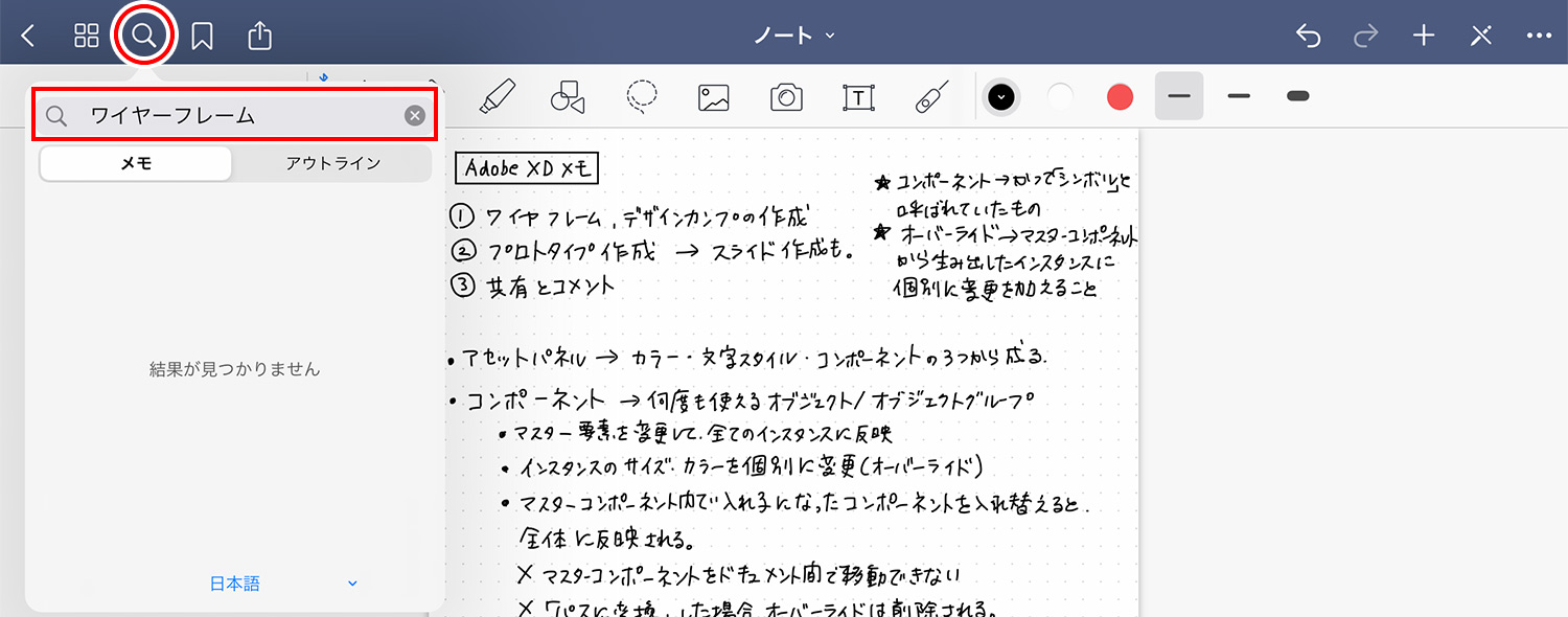 GoodNotes 5でカタカナを検索する