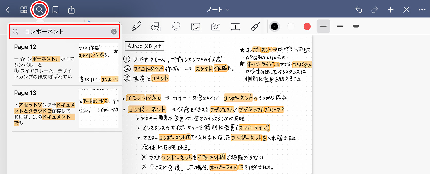 GoodNotes 5でカタカナを検索する