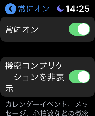 Apple Watch Series 5　機密コンプリケーションの表示・非表示の設定