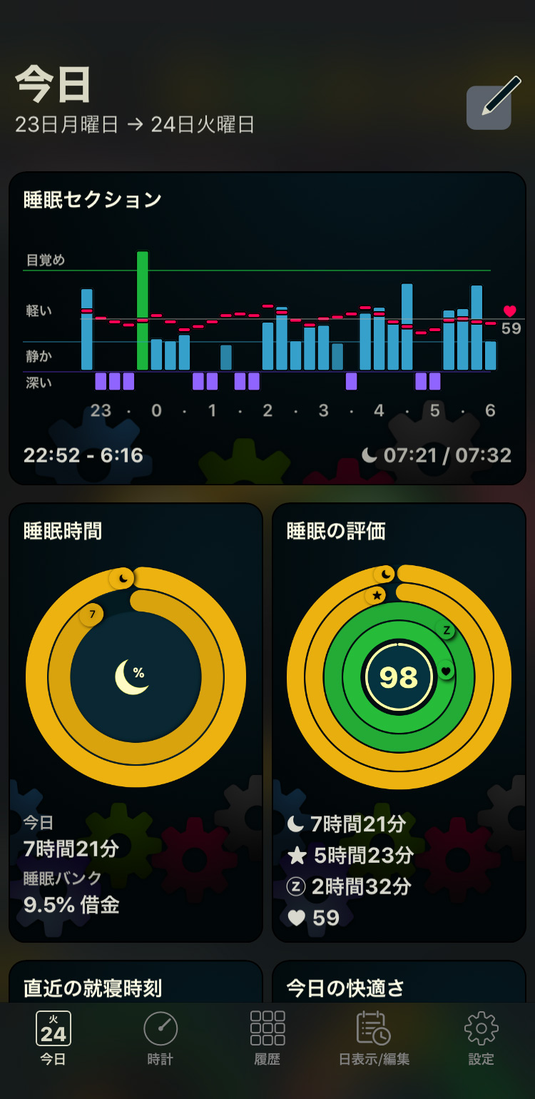 【買ってよかった】iOSアプリ Auto Sleep