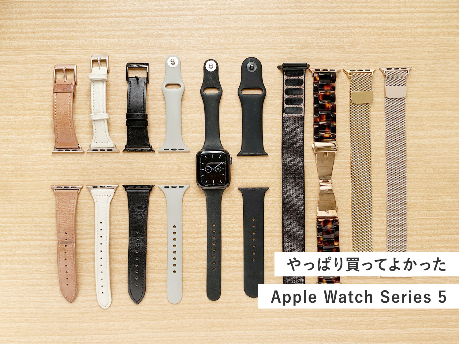 【買ってよかった】Apple Watch Series 5