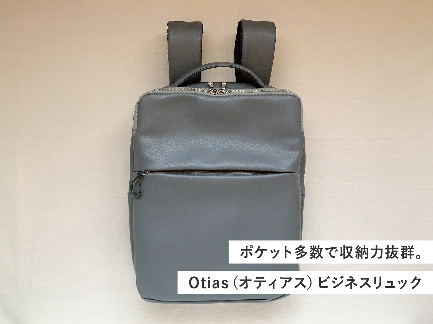 【買ってよかった】オティアス（Otias）のビジネスリュック：ポケット多数で収納力抜群