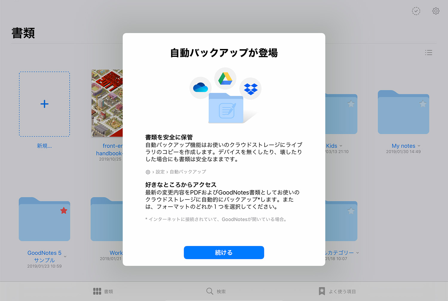 GoodNotes 5 自動バックアップ機能の使い方