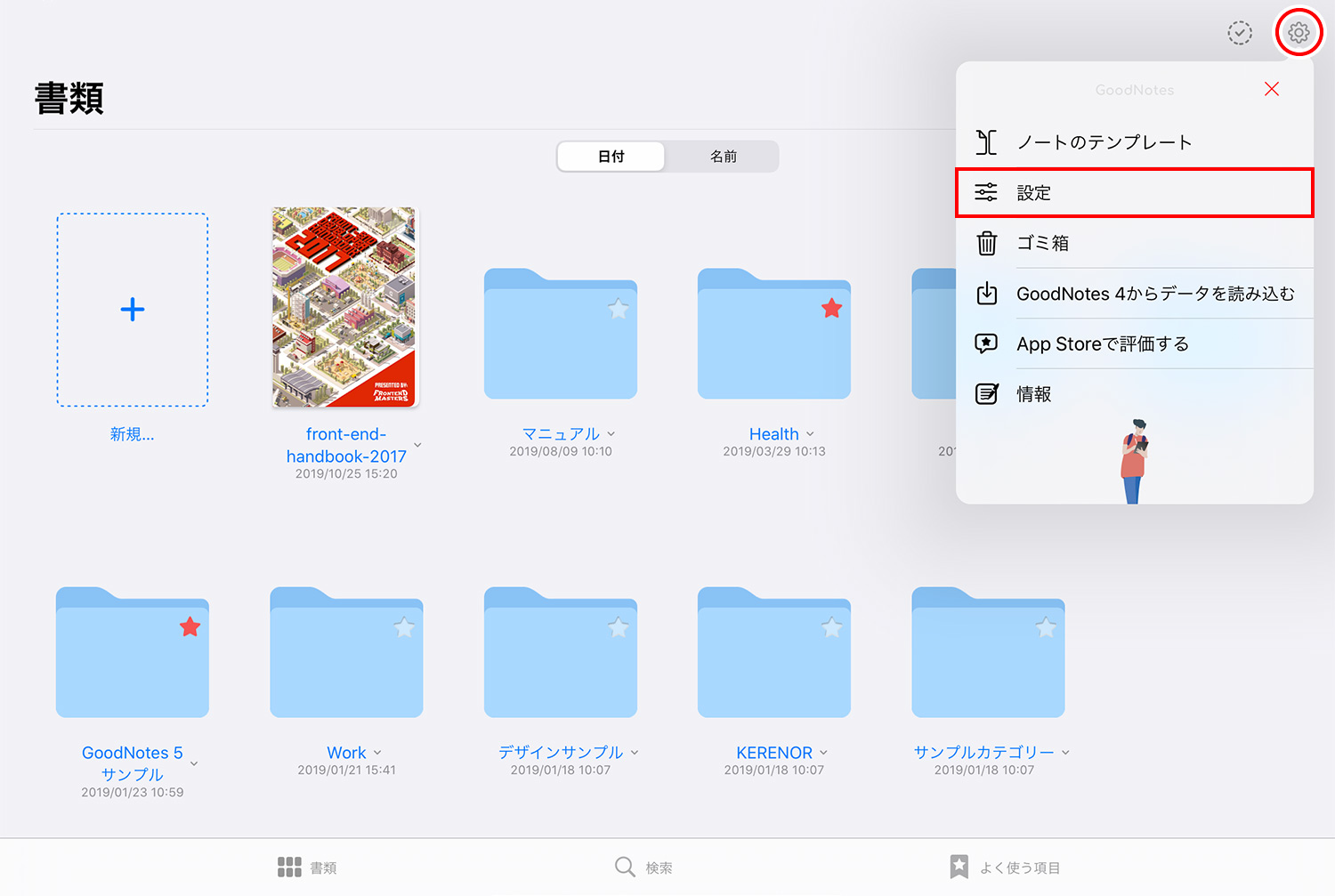 GoodNotes 5 自動バックアップ　設定画面