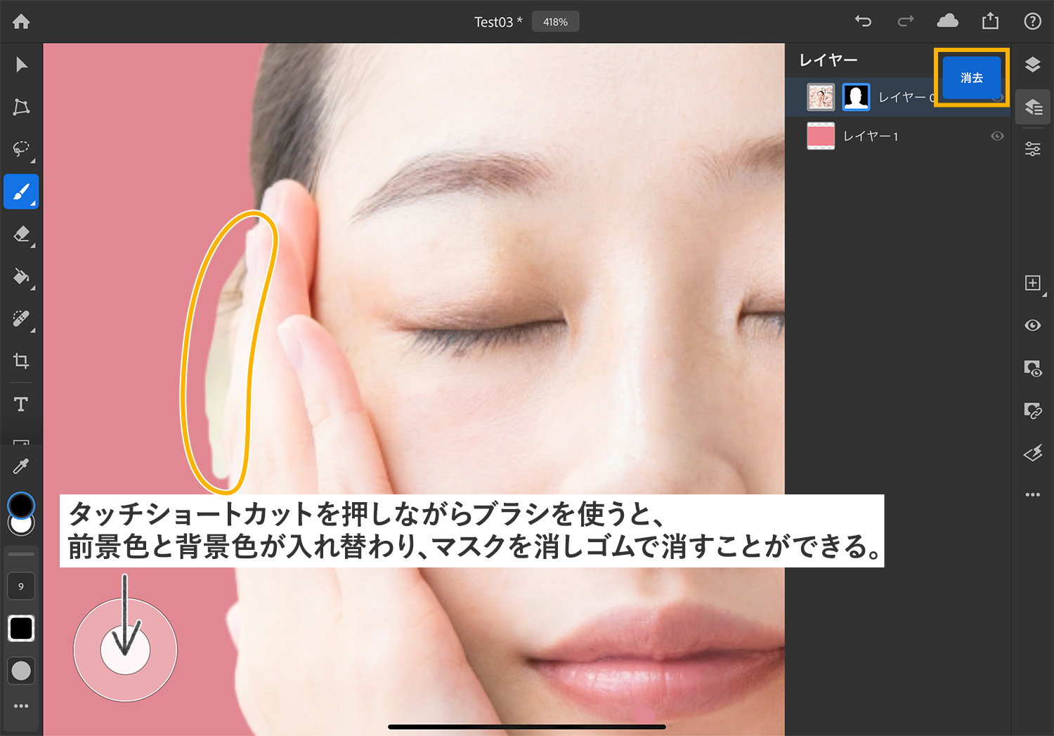 【iPad版Photoshopで写真の背景を切り抜く】タッチショートカットを押しながらブラシを使うと、消しゴムになる