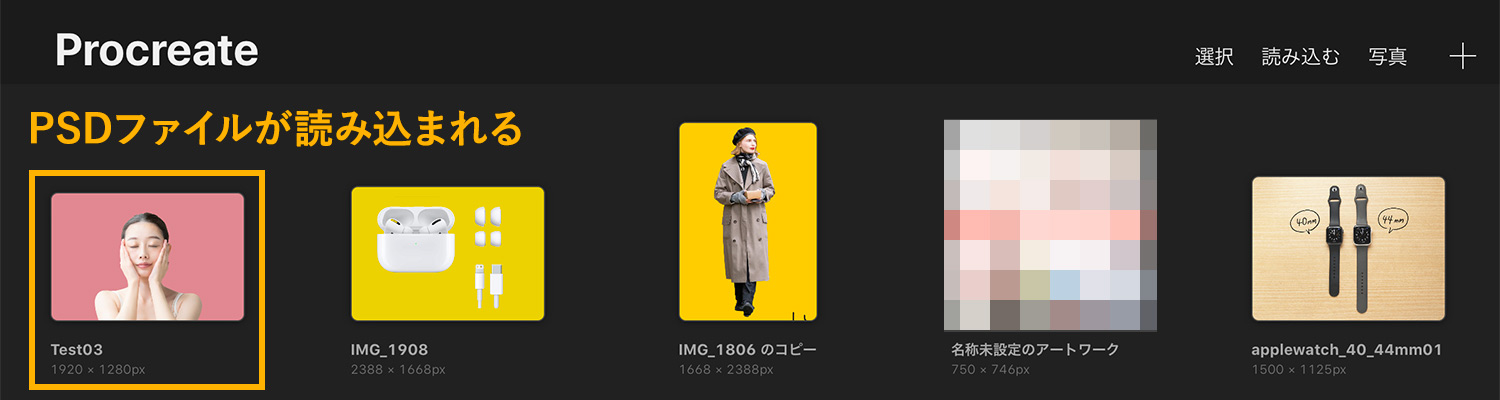 【iPad版Photoshopで写真の背景を切り抜く】書き出したPSDファイルをProcreateにコピーする