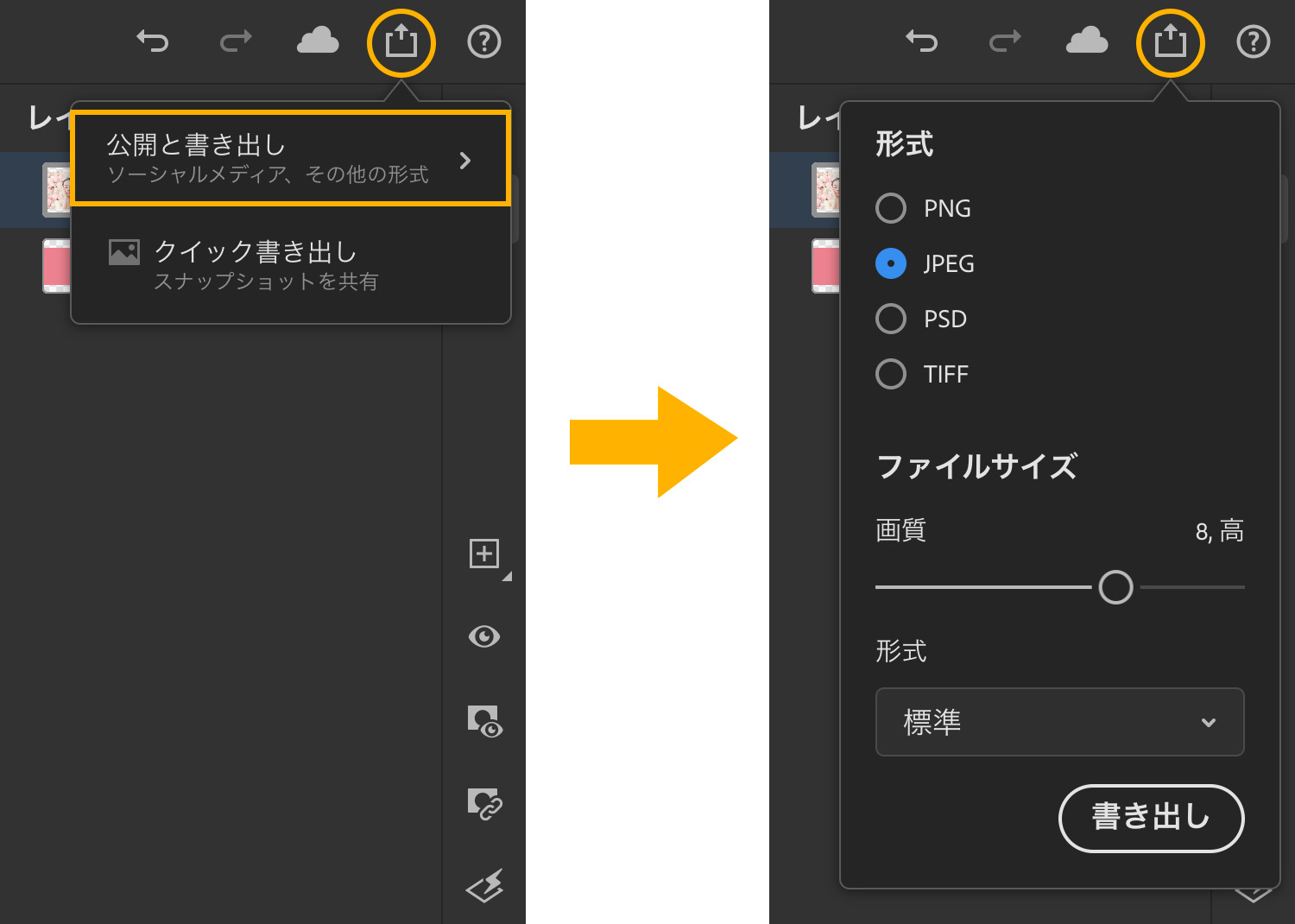 【iPad版Photoshopで写真の背景を切り抜く】ファイルを書き出す