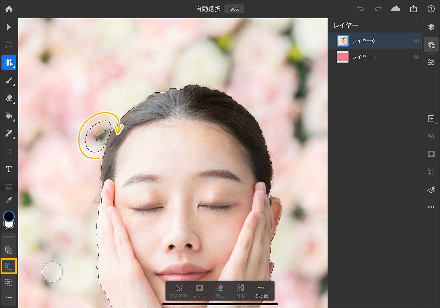 【iPad版Photoshopで写真の背景を切り抜く】「オブジェクト選択」で作成した選択範囲を修正する