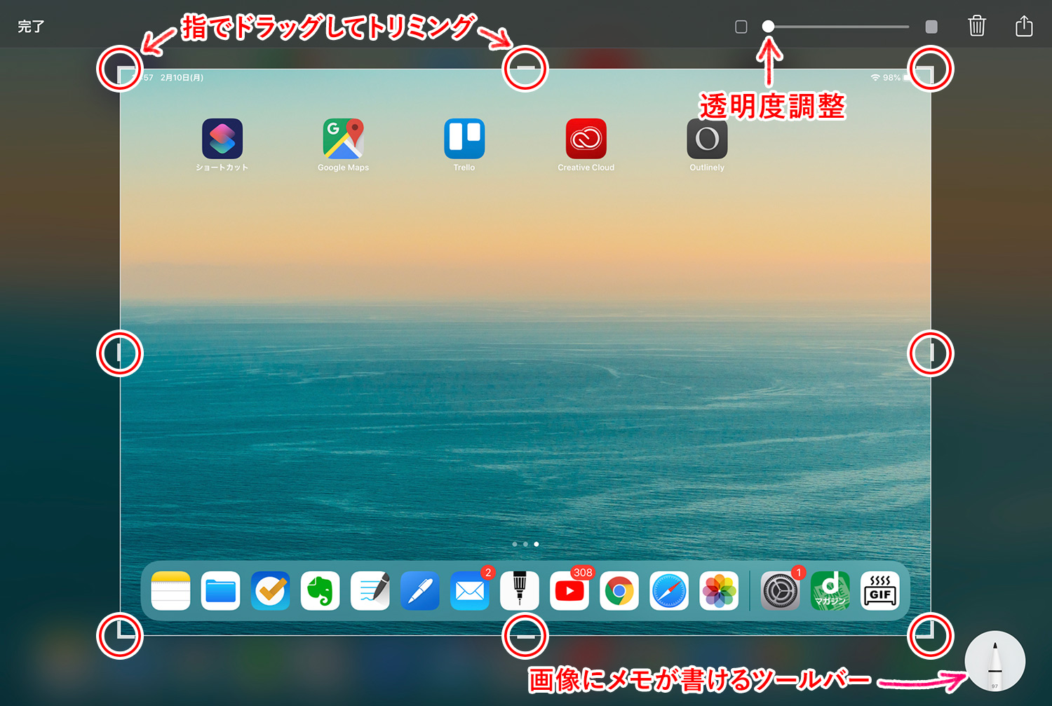 Apple PencilでiPadのスクリーンショットを撮る方法：スクリーンショットをトリミングする