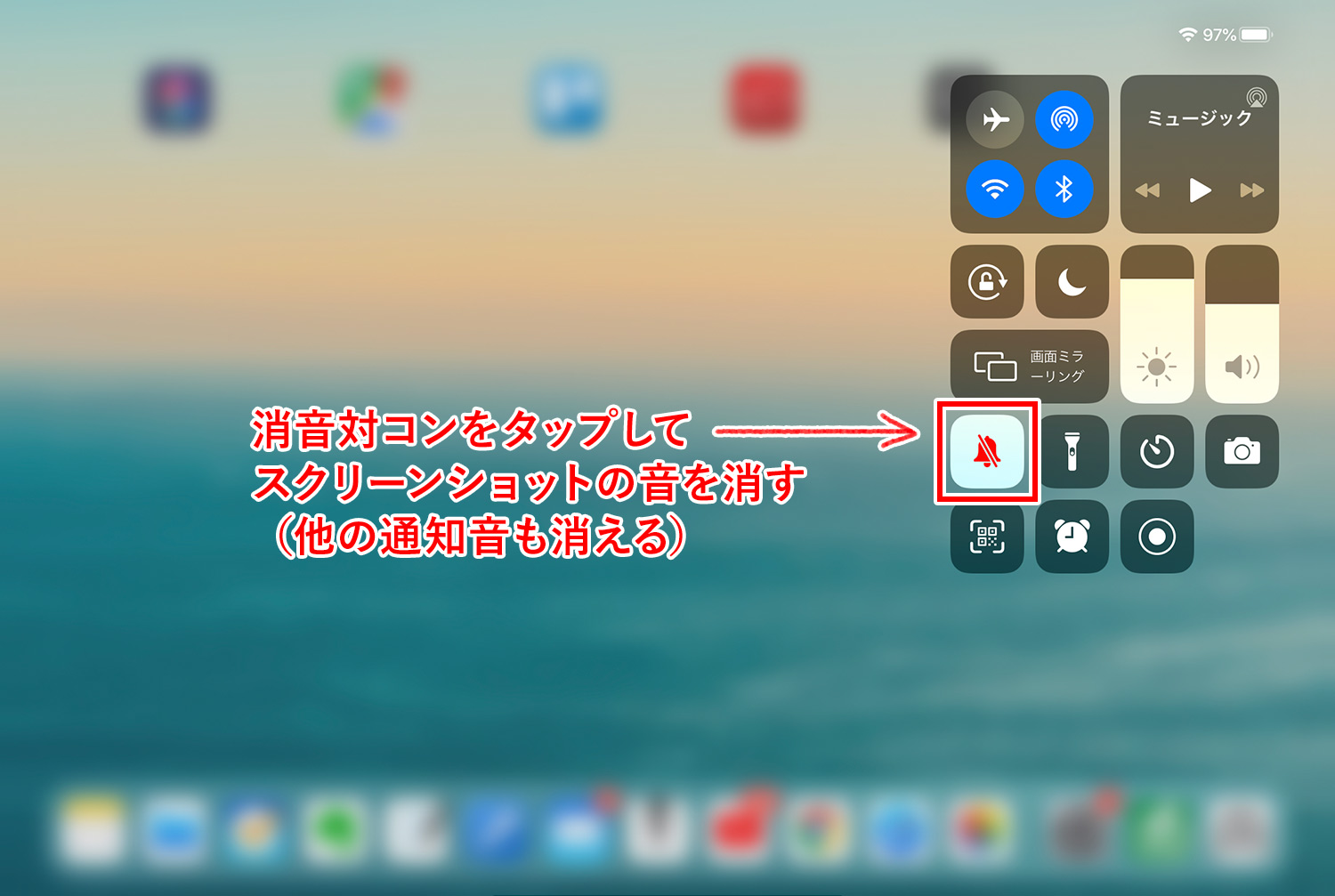 iPadのスクリーンショットを撮る音を消去する方法