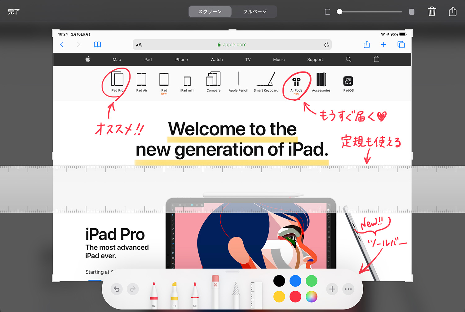 iPadで撮ったスクリーンショットにメモを書く