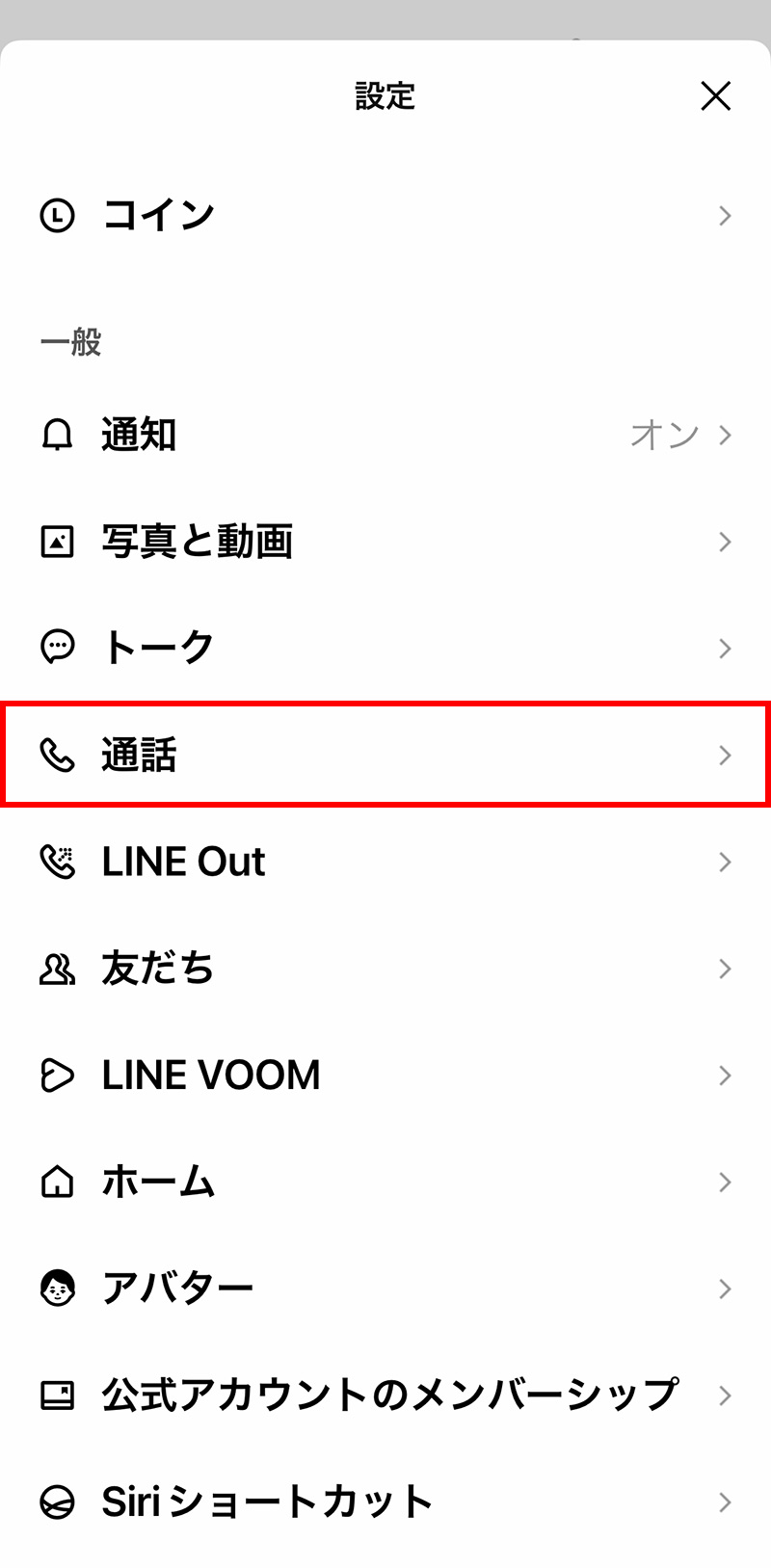 iPhoneでLINEの「ニュース」タブを削除・非表示にする方法：設定>通話をタップ