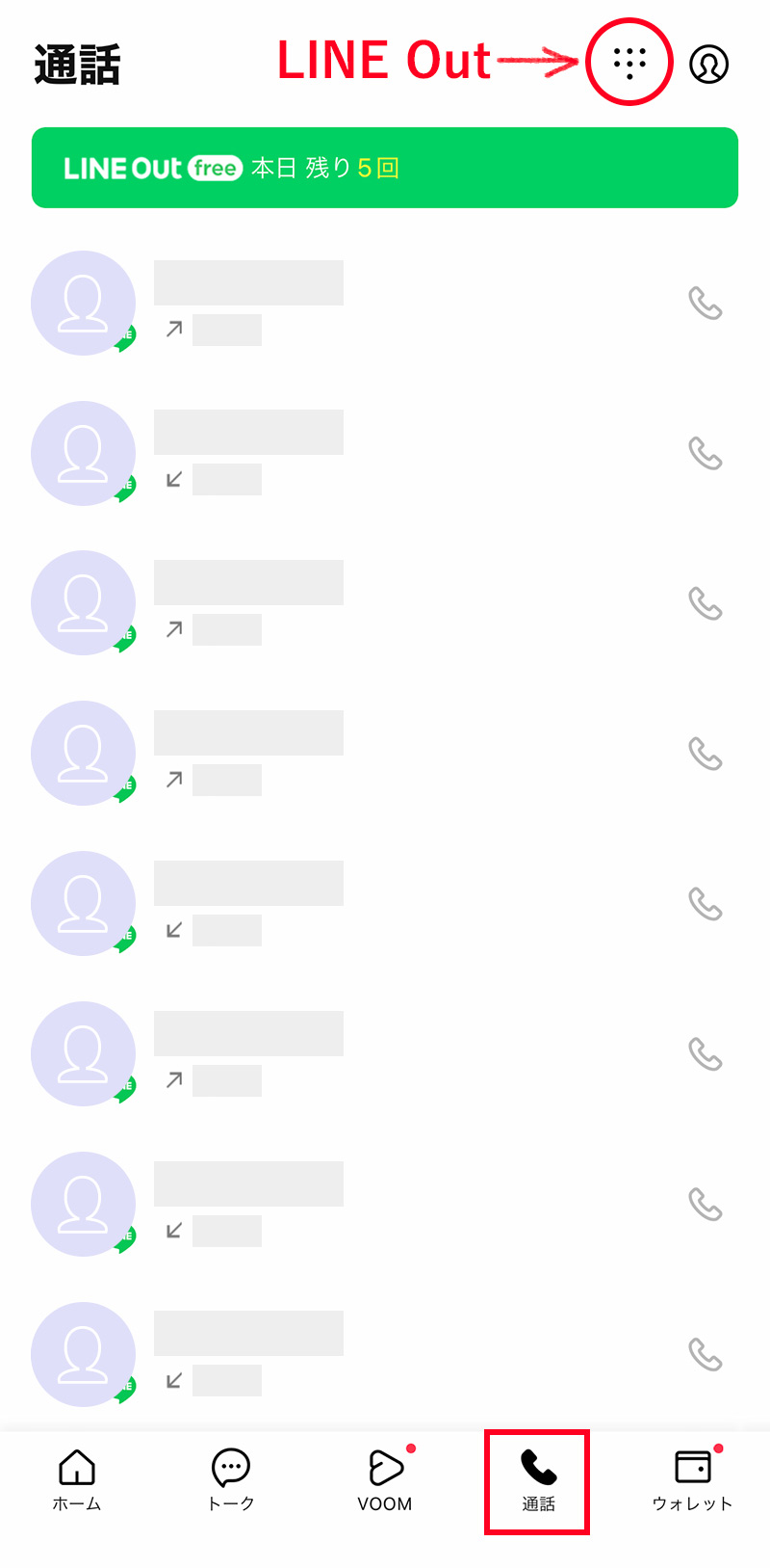 iPhoneでLINEの「ニュース」タブを削除・非表示にする方法：通話画面