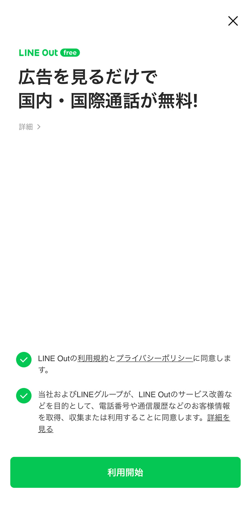 iiPhoneでLINEの「ニュース」タブを削除・非表示にする方法：Line Out free画面