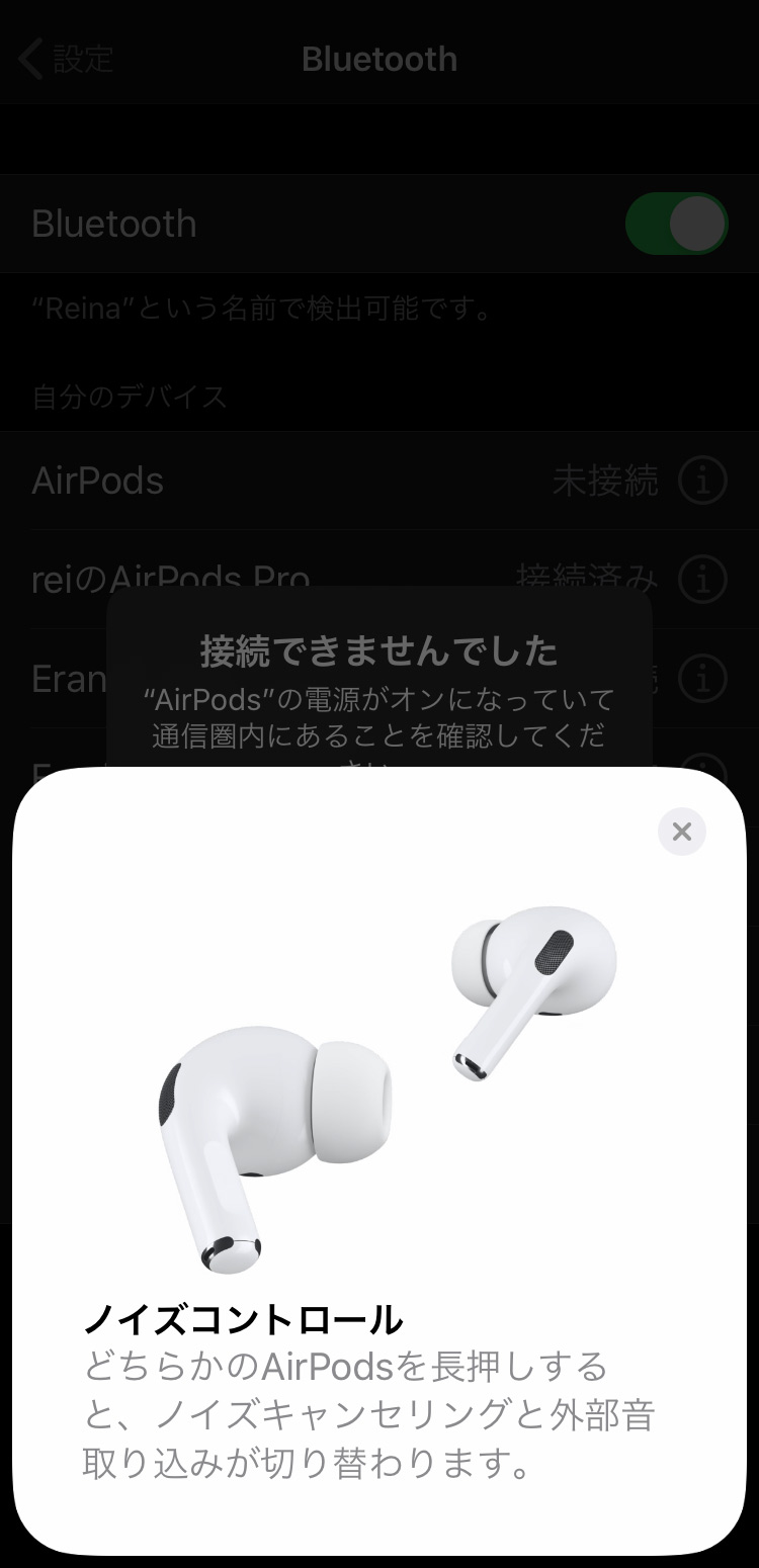 AirPods ProとiPhoneを接続：ノイズコントロールの説明画面