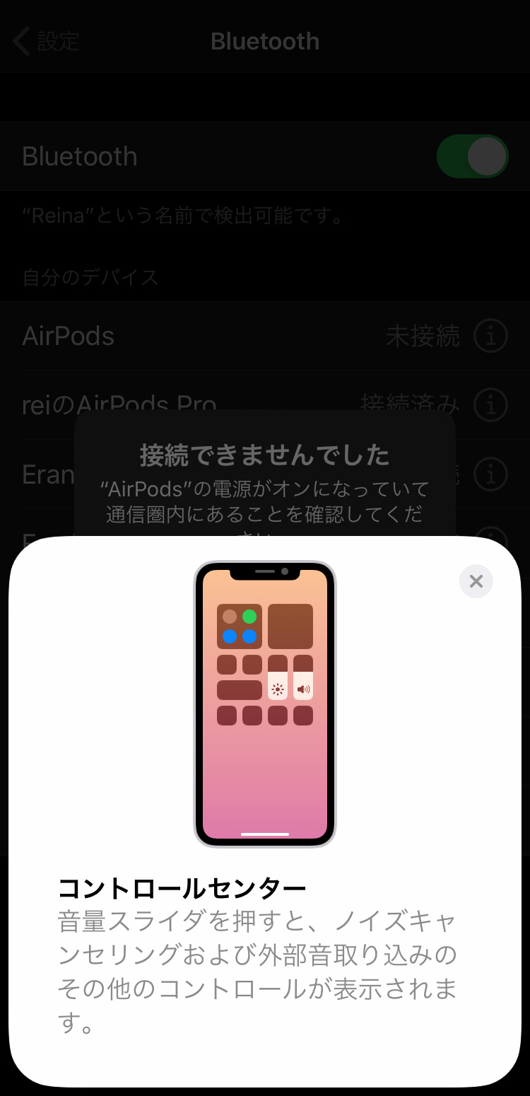 AirPods ProとiPhoneを接続：コントロールセンターの説明画面