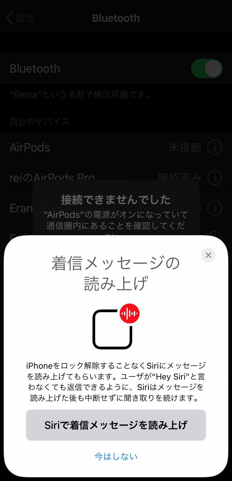 AirPods ProとiPhoneを接続：着信メッセージの読み上げ