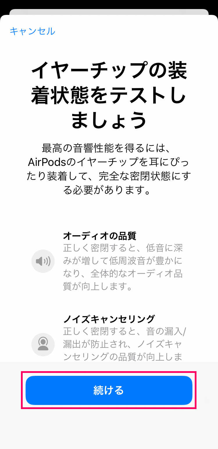 AirPods Pro イヤーチップの装着状態テストを行う