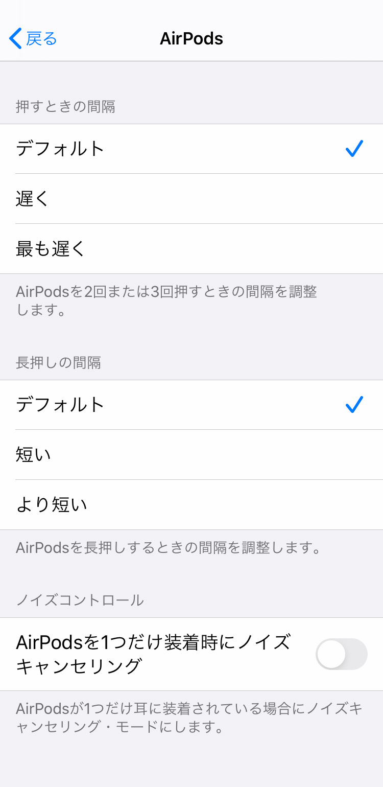 AirPods Pro アクセシビリティの設定