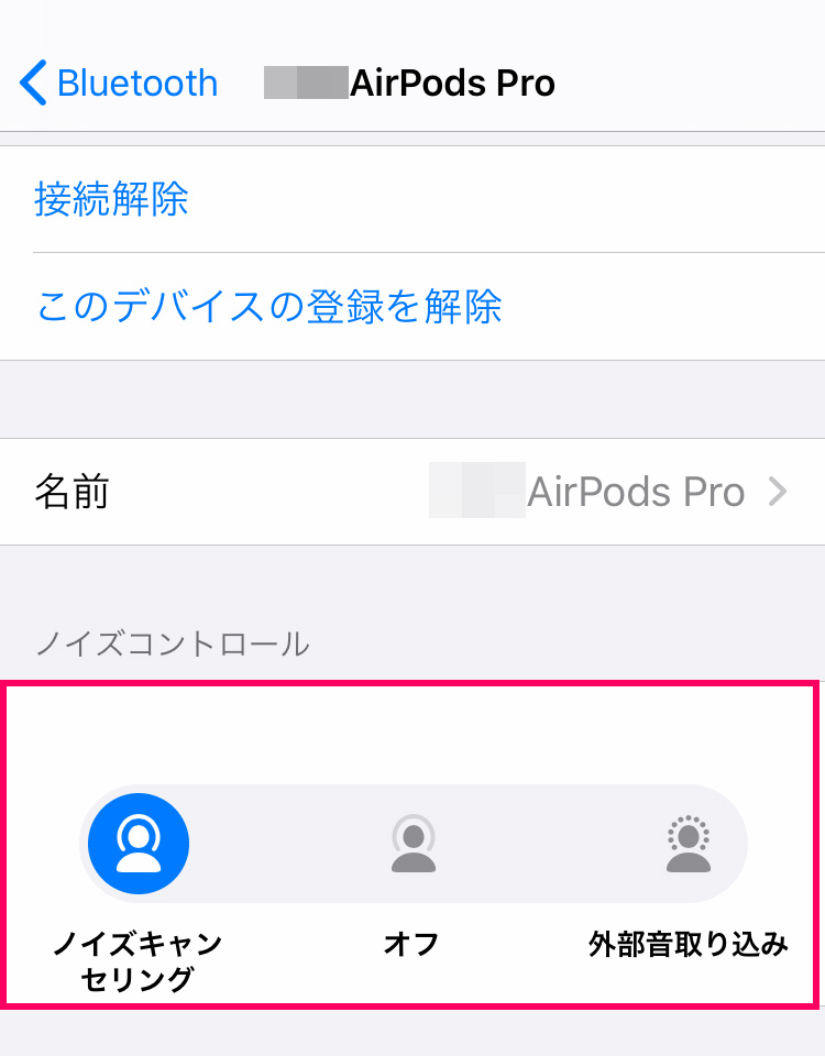 AirPods Proのノイズコントロール