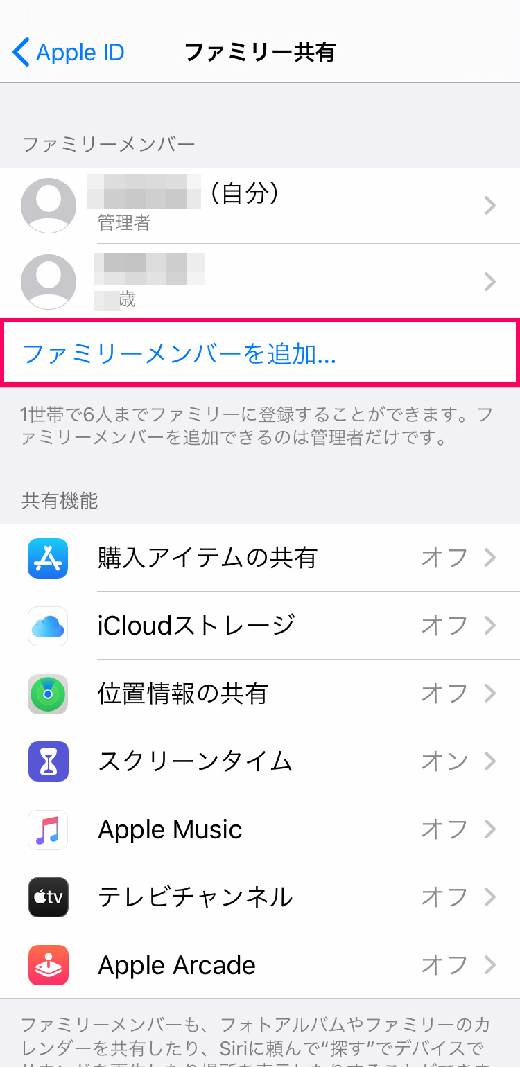 子供用Apple IDの作成方法：ファミリーメンバーを追加する
