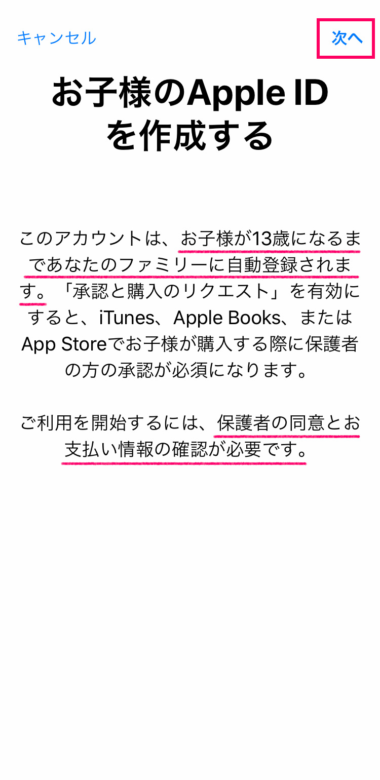 子供用Apple IDの作成方法：お子様用のApple IDを作成する