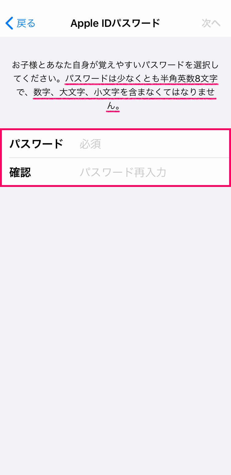 子供用Apple IDの作成方法：Apple IDのパスワードを入力する