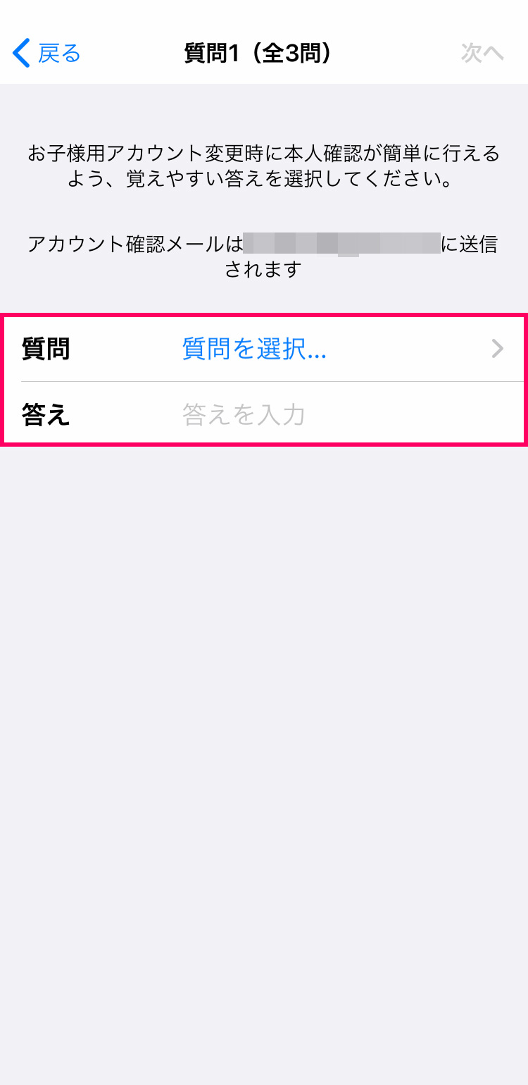 子供用Apple IDの作成方法：質問と答えを設定する（3つ）