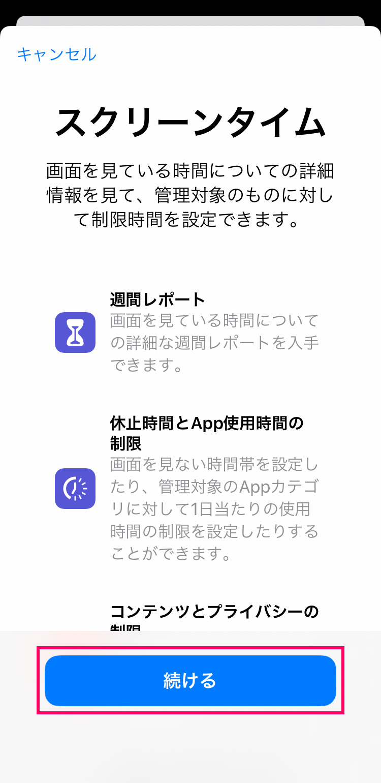 子供用Apple IDの作成方法：子供のスクリーンタイムを設定する