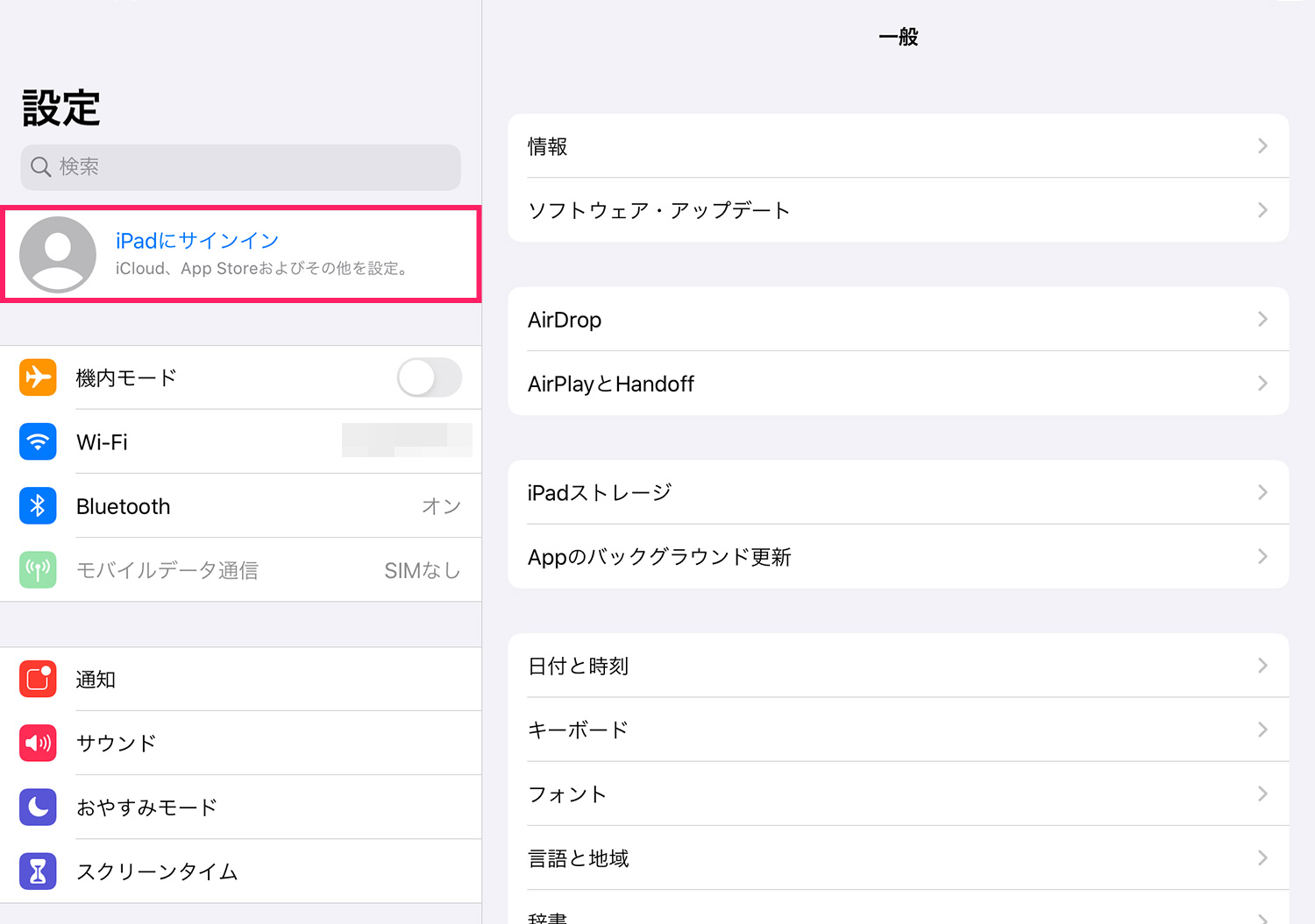 子供用Apple ID（アカウント）でiPad/iPhoneにサインインする