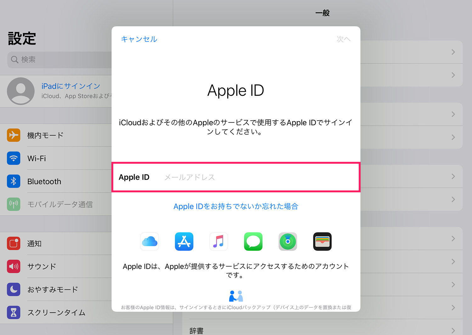 子供用Apple ID（アカウント）でiPad/iPhoneにサインインする