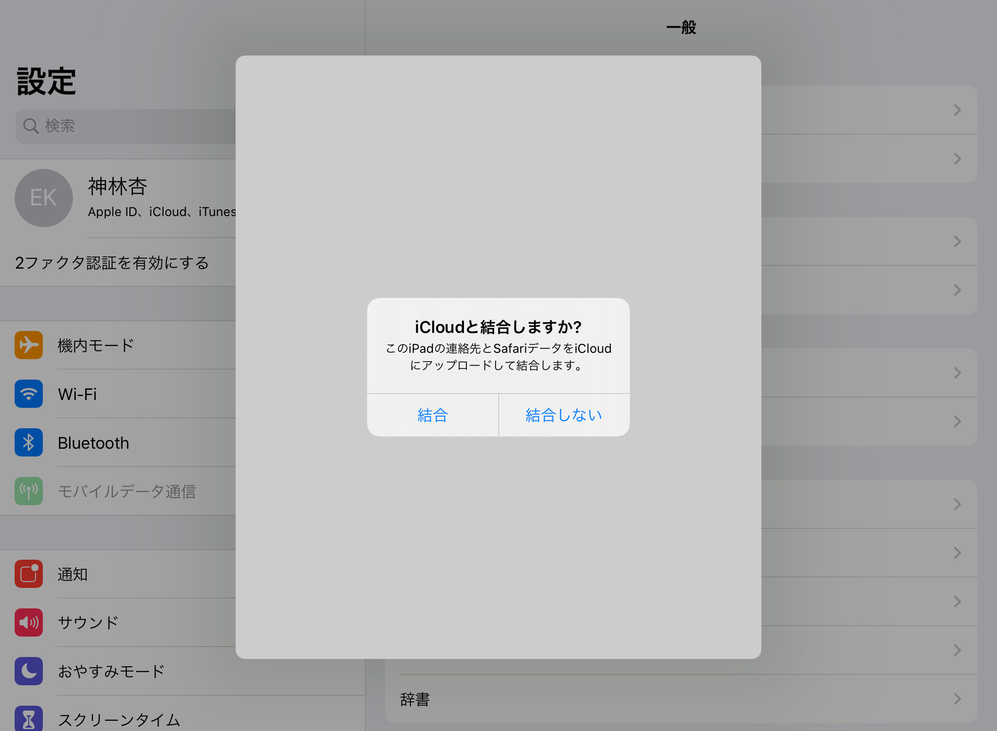 子供用Apple ID（アカウント）でiPad/iPhoneにサインインする