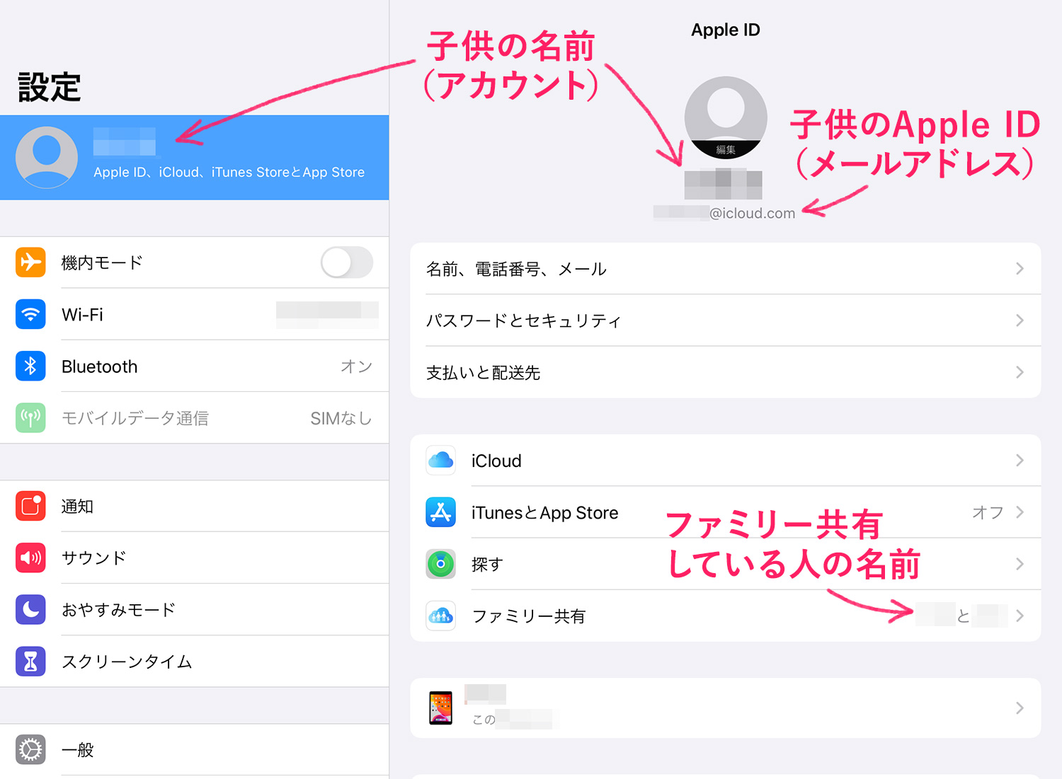 子供のiPhone/iPadをリモートで制限・管理する方法【子供用Apple ID ...