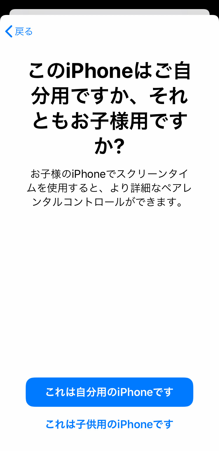 iPhoneの所有者の設定