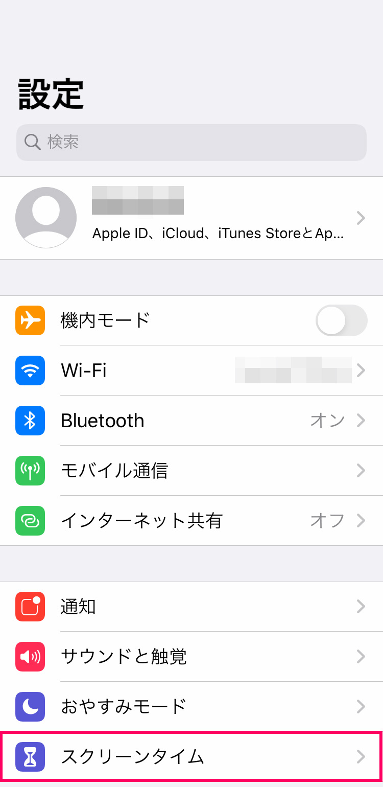 親のiPhoneで子供のスクリーンタイムを管理する