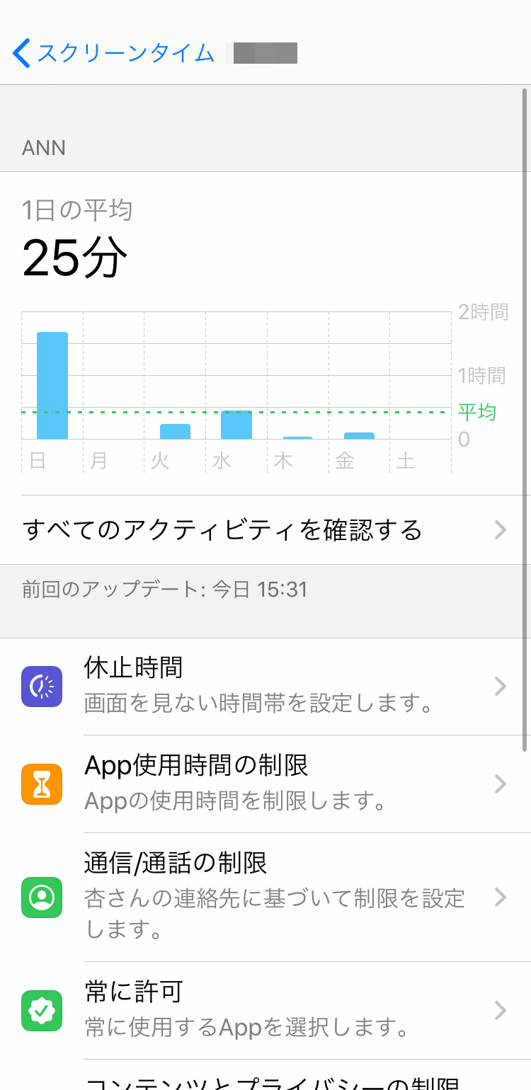 親のiPhoneで子供のスクリーンタイムを管理する