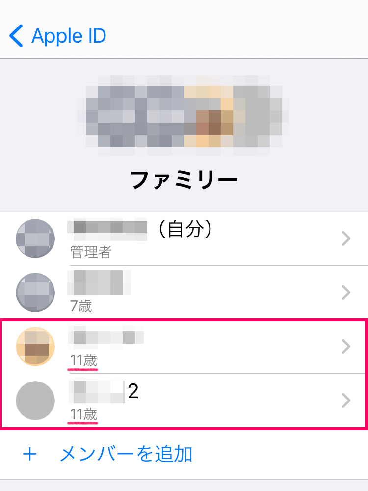 一人の子供に対して、複数のアカウント（Apple ID）を作る