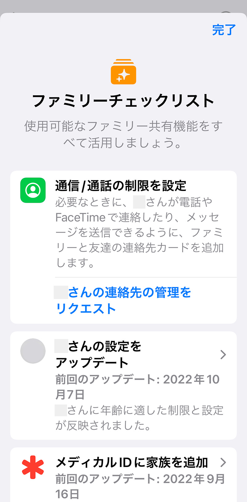 ファミリー共有のファミリーチェックリスト