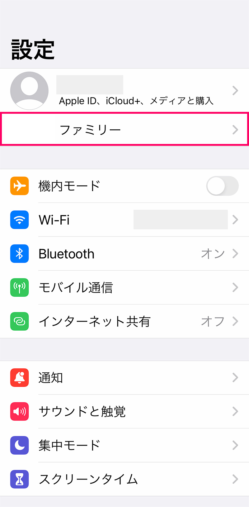 【iOS16以降】子供のApple IDを作成する