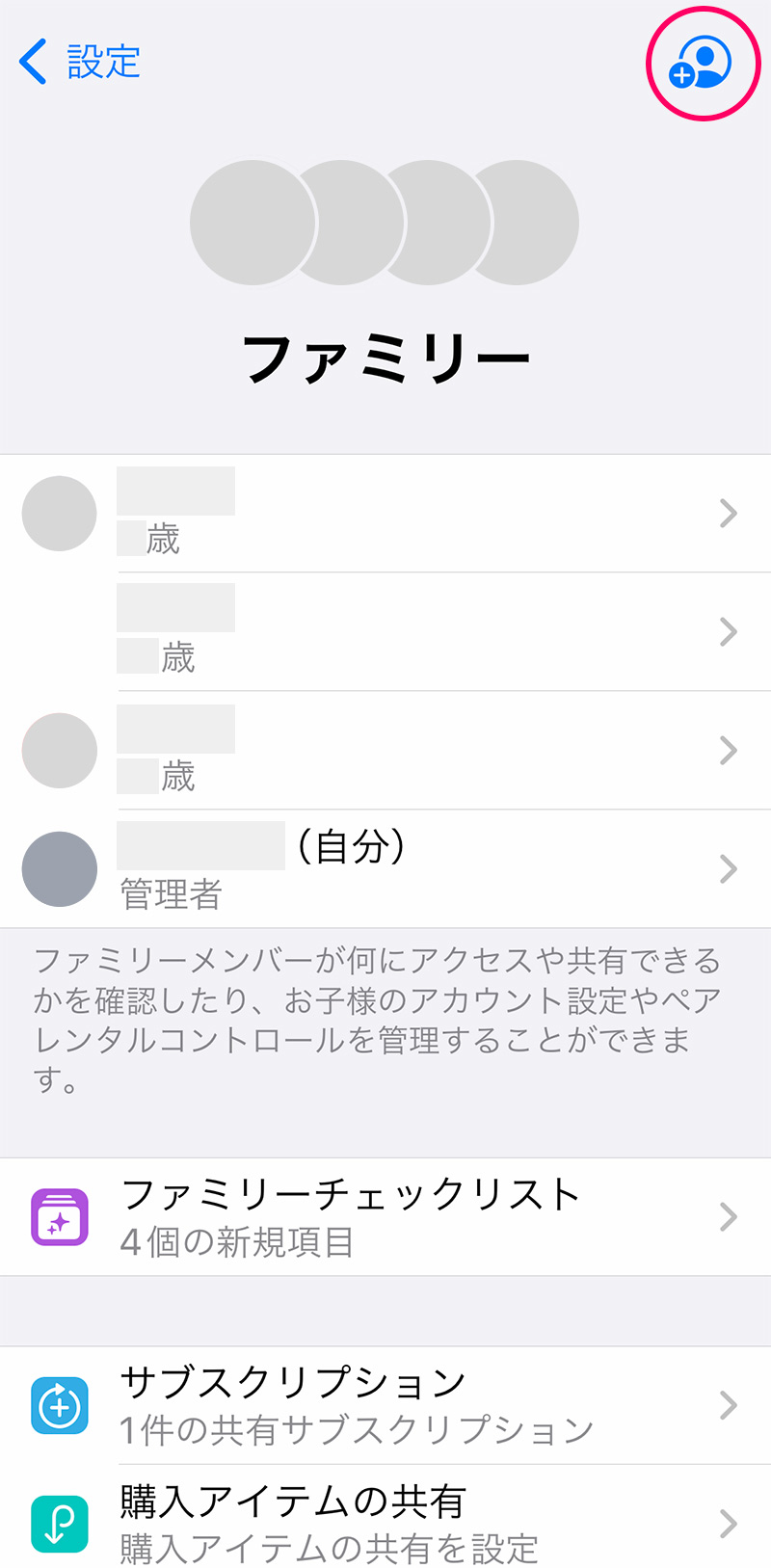 【iOS16以降】子供のApple IDを作成する