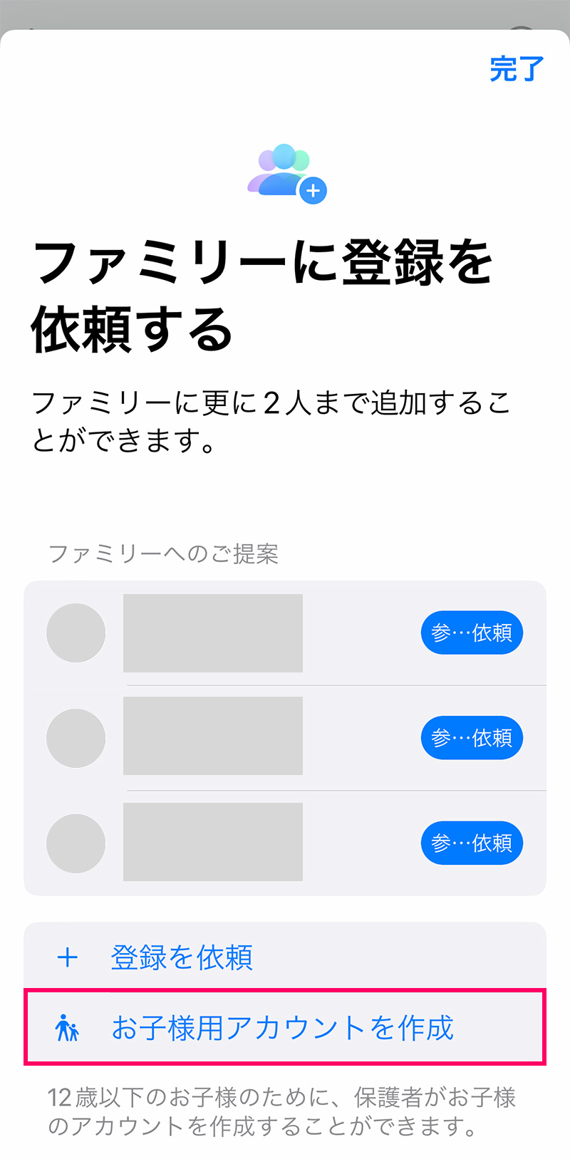 【iOS16以降】子供のApple IDを作成する