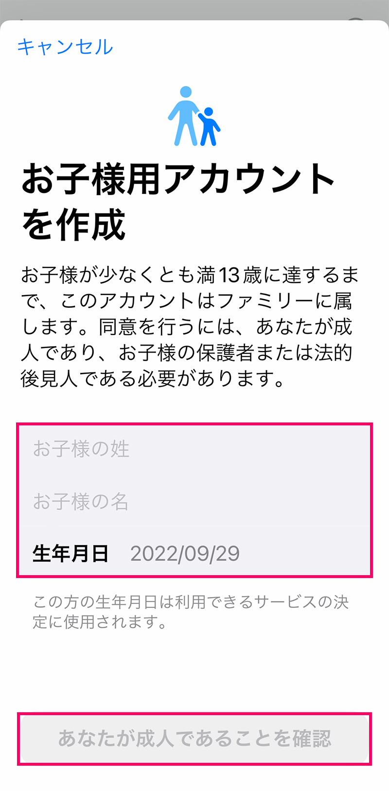 【iOS16以降】子供のApple IDを作成する