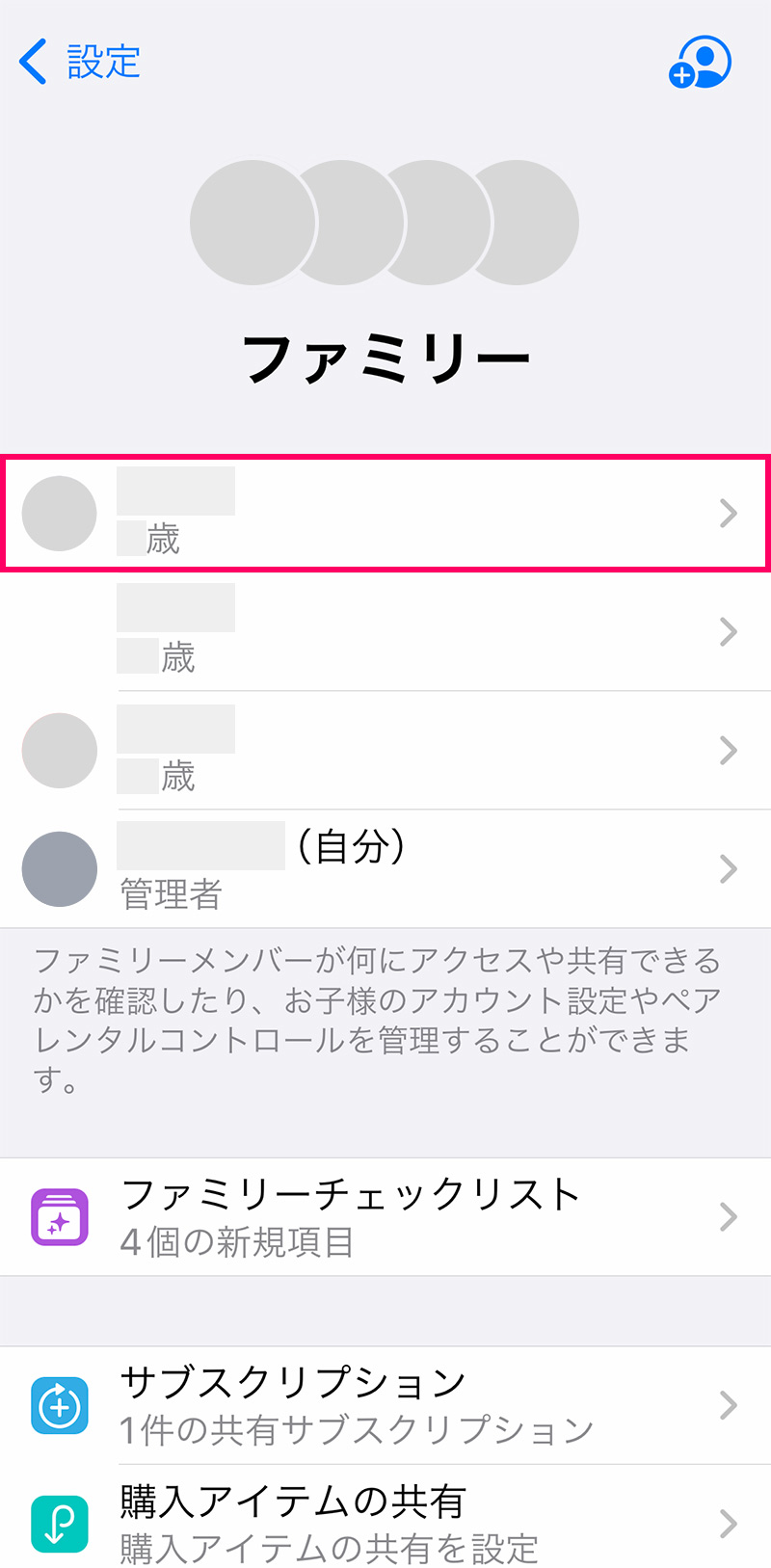 【iOS16以降】子供をファミリー共有に追加してスクリーンタイムを遠隔で操作する