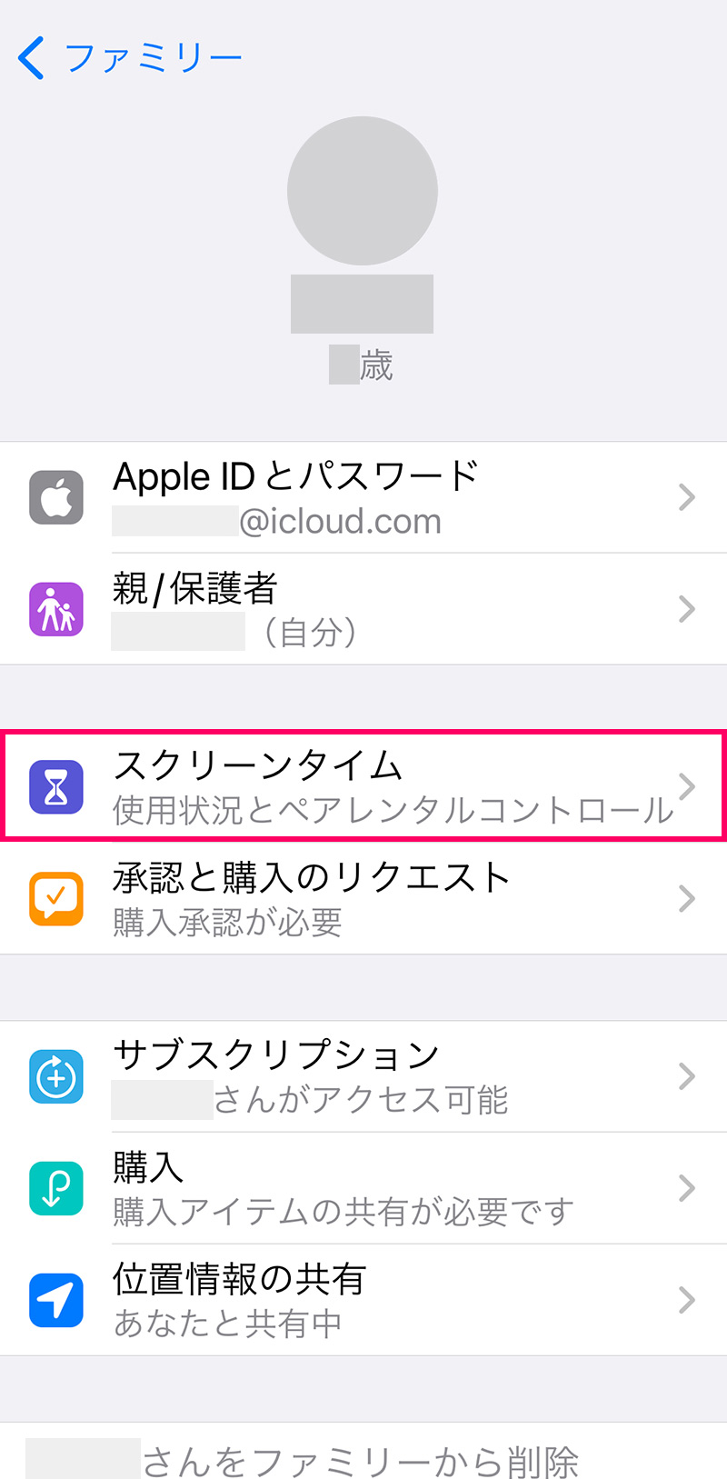 【iOS16以降】子供をファミリー共有に追加してスクリーンタイムを遠隔で操作する