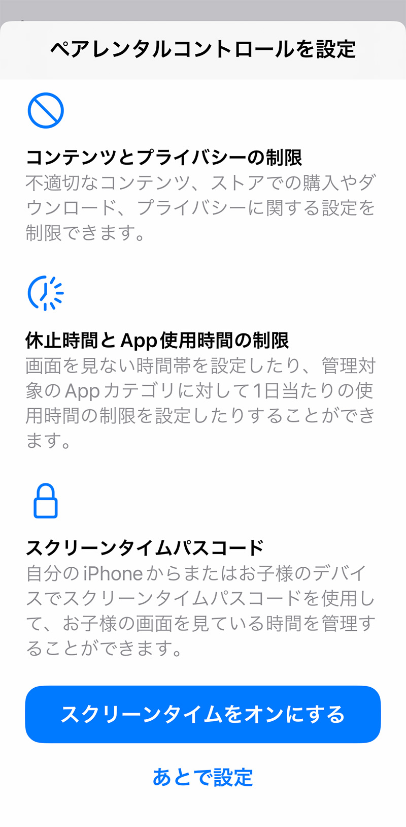 【iOS16以降】子供のスクリーンタイムを遠隔（リモート）で管理する