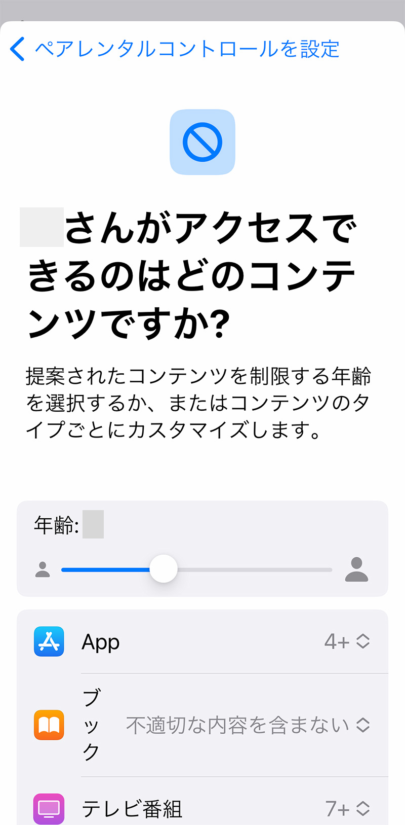 【iOS16以降】子供のスクリーンタイムを遠隔（リモート）で管理する