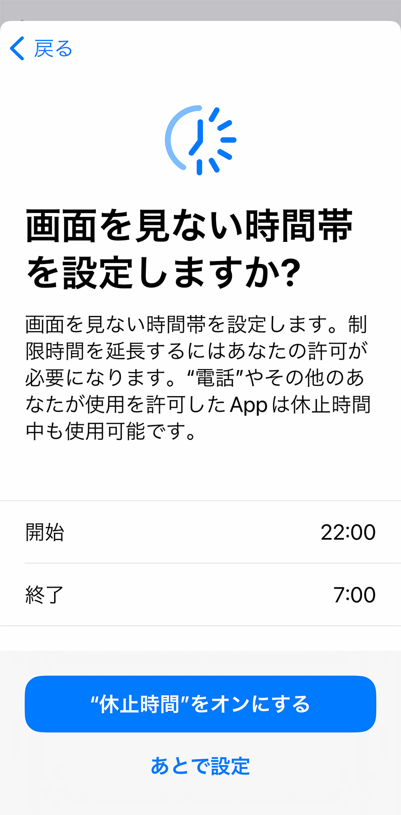 【iOS16以降】子供のスクリーンタイムを遠隔（リモート）で管理する