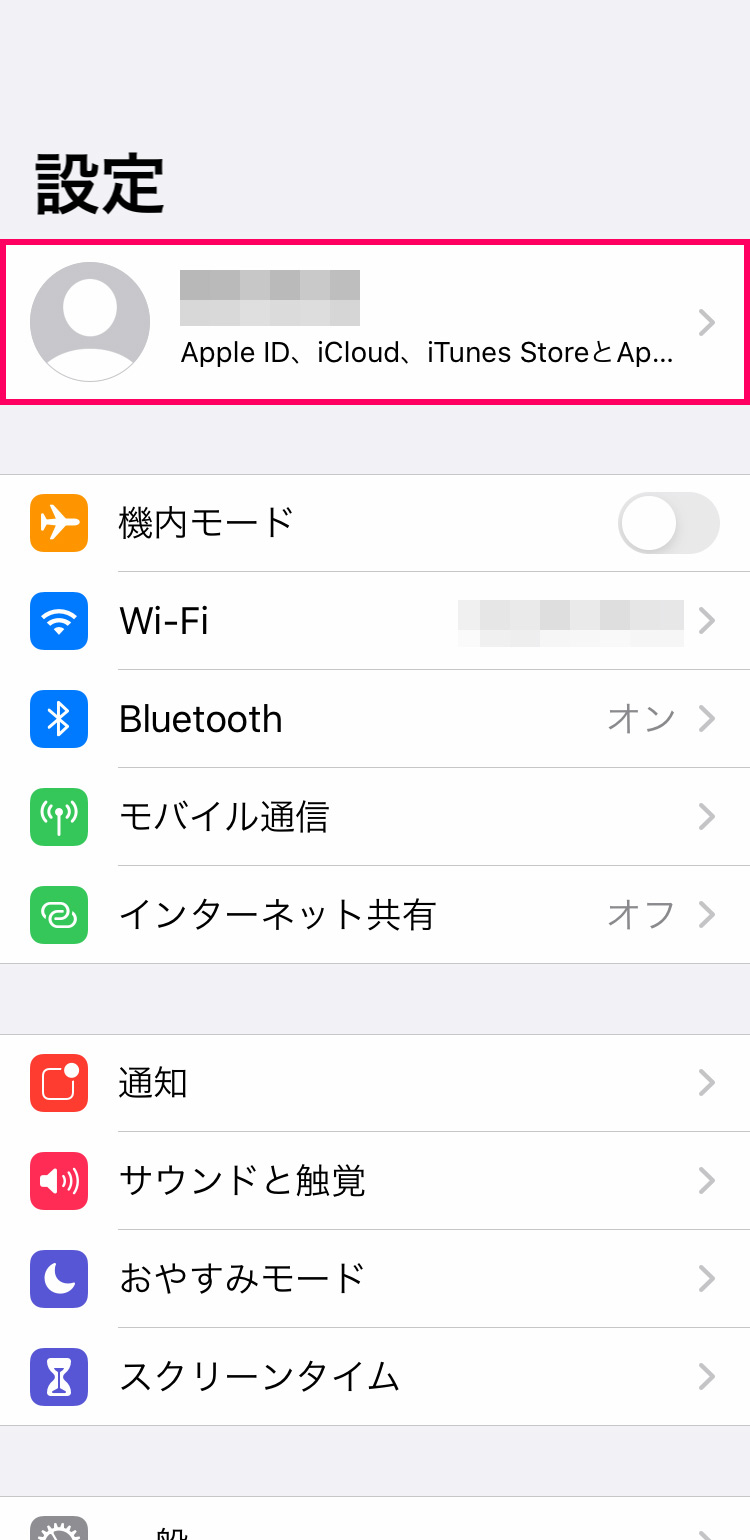 iPhoneで子供の位置情報を確認する：アカウントをタップする