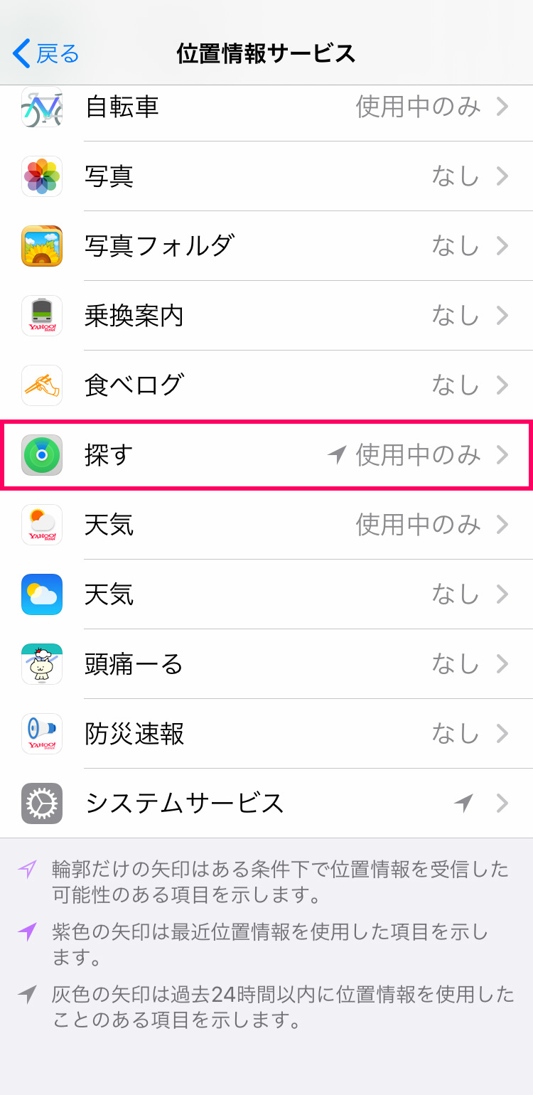 iPhoneで子供の位置情報を確認する：「探す」アプリの位置情報をオンにする