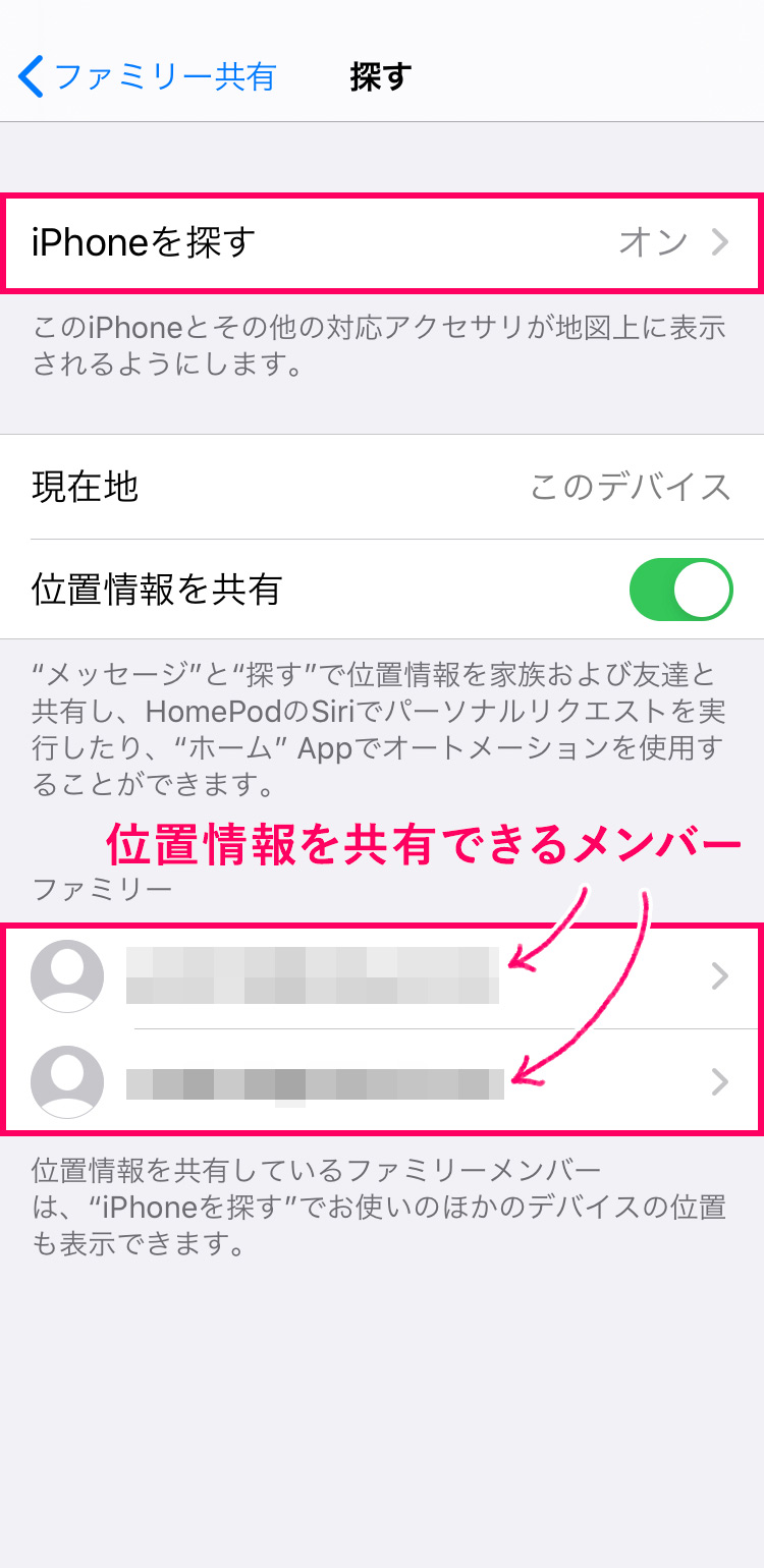 Iphone Ipadで子供の位置情報を確認する方法 ファミリー共有と 探す アプリ Kerenor ケレンオール